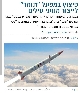 انفجار در کارخانه تولید تسلیحات پیشرفته اسرائیل/ انگشت اتهام به سمت ایران!